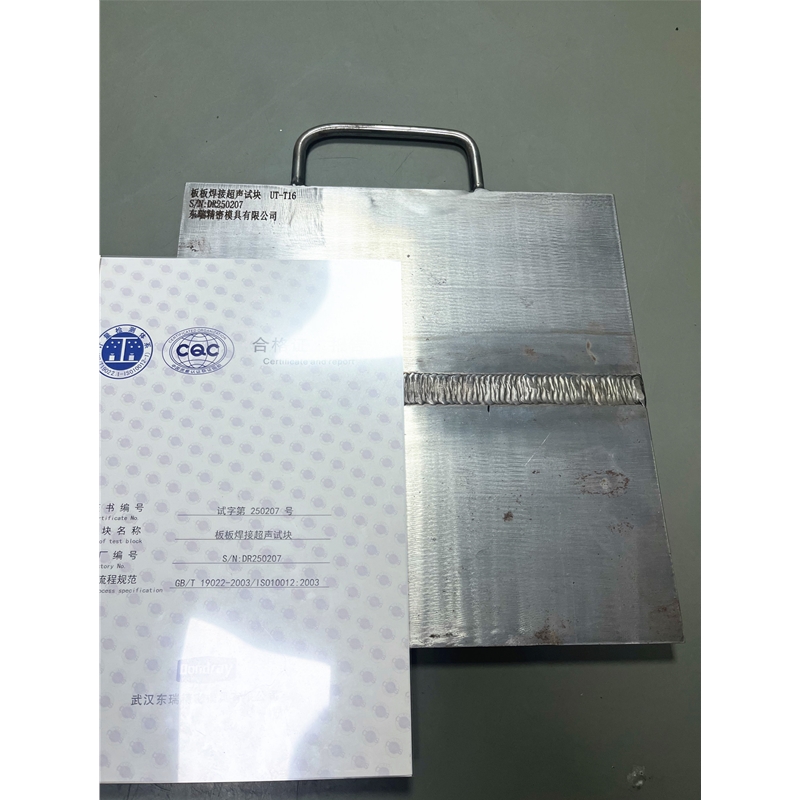 板板焊接超声试块